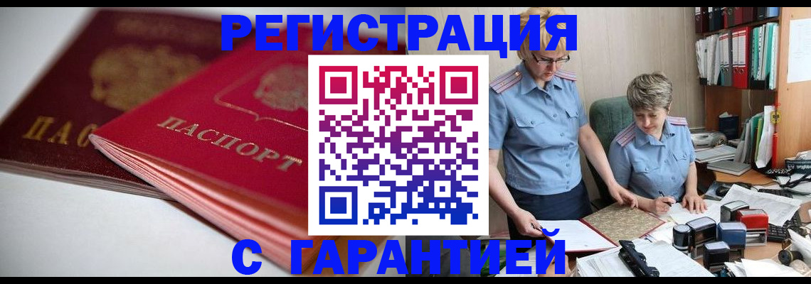 временная регистрация купить в Щучье