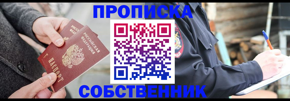 временная регистрация недорого в Щучье