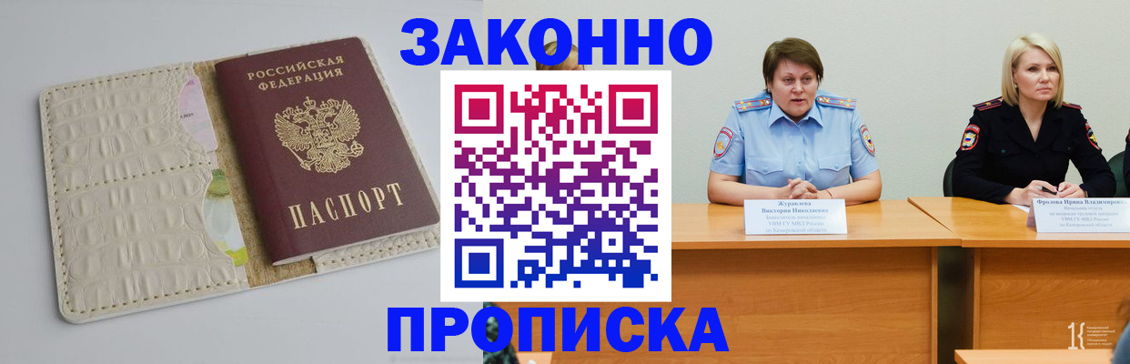 прописка паспорт в Щучье