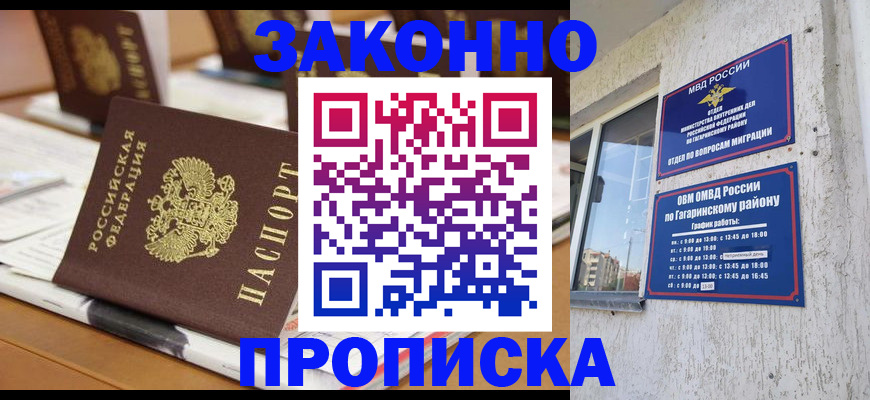 временная регистрация надежно в Щучье