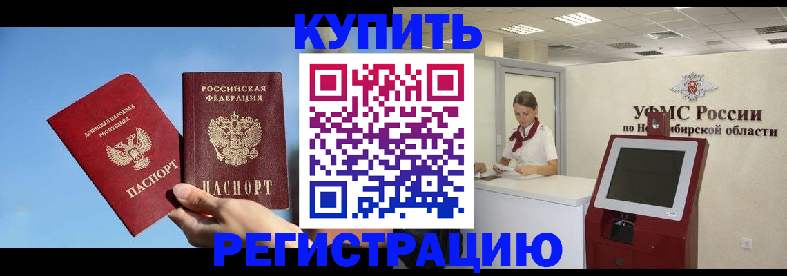 временная регистрация купить в Щучье