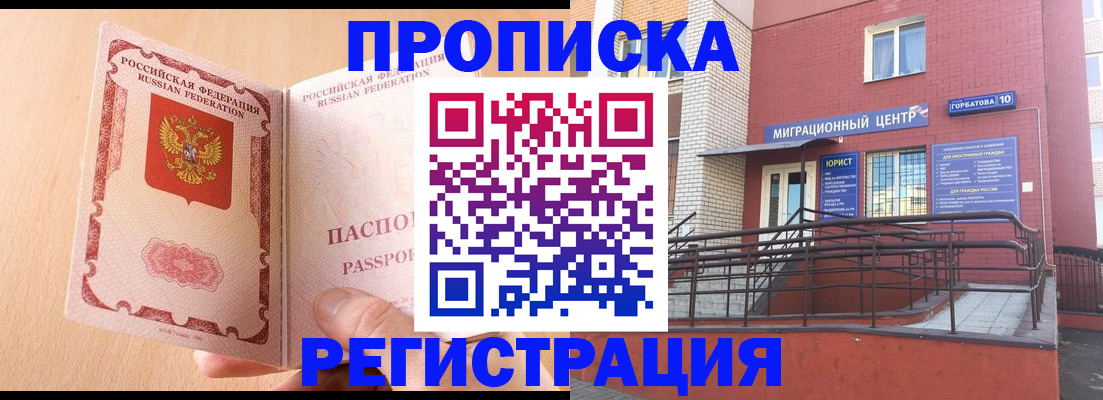 временная регистрация гарантия в Щучье