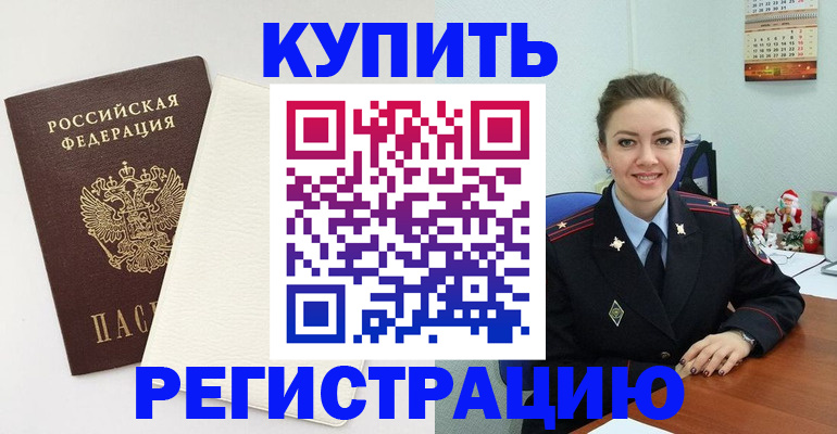 прописка регистрация в Щучье
